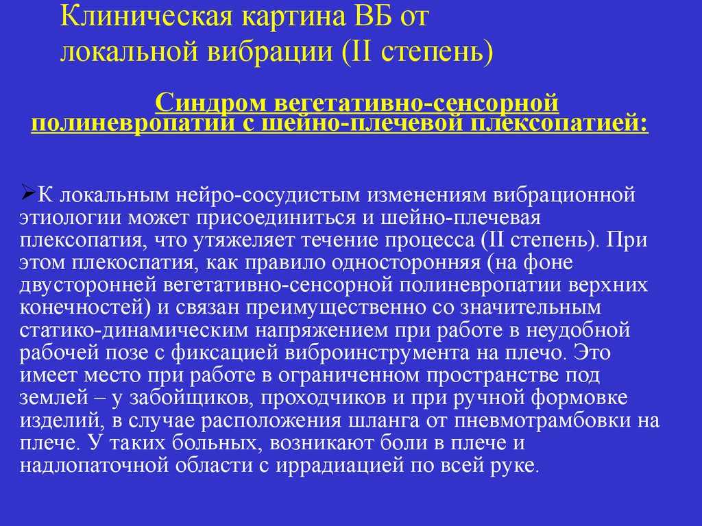 От локальной вибрации до вибрационной болезни | eurolab | научные статьи