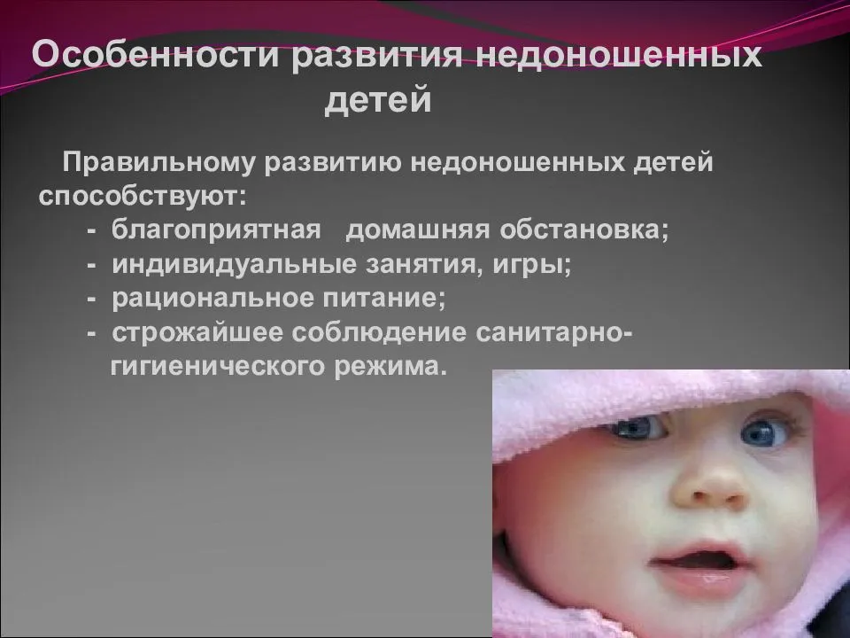 Недоношенные дети | растим здорового ребенка - agulife.ru
