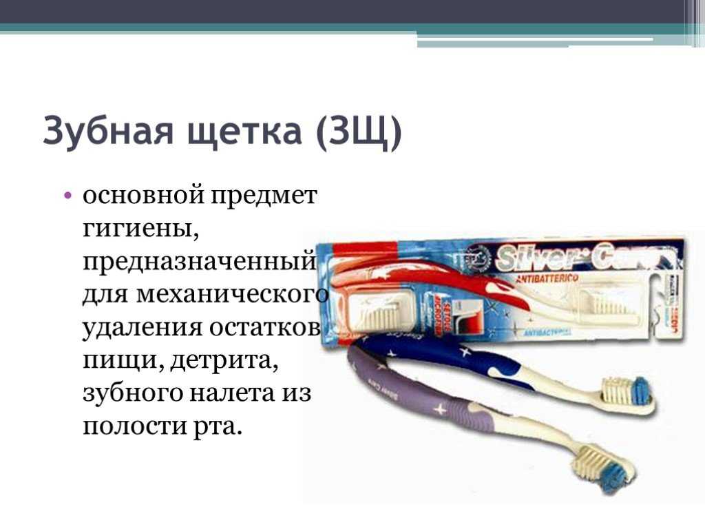 Правильный уход за зубами и полостью рта взрослого человека