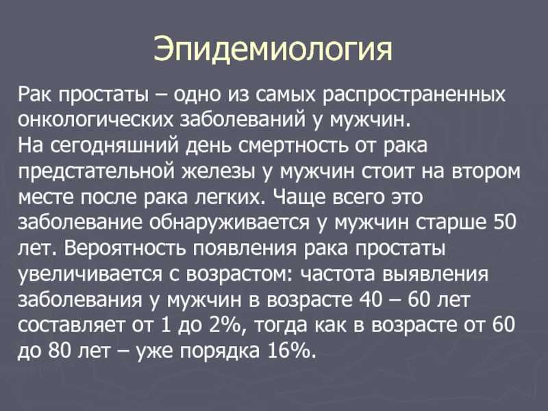 Признаки онкологии простаты у мужчин. Опухоль простаты симптомы. Симптомы онкологии простаты у мужчин признаки. Онкология простаты симптомы. Предстательная железа у мужчин онкология.