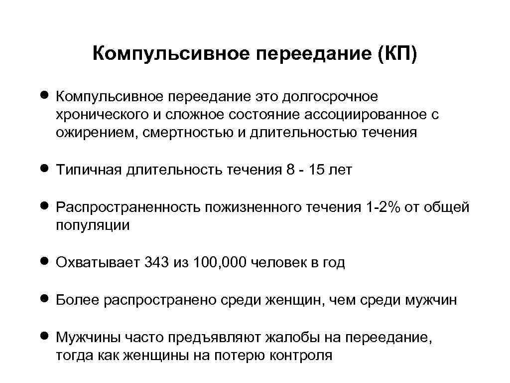 Булимия: симптомы, лечение, последствия, причины