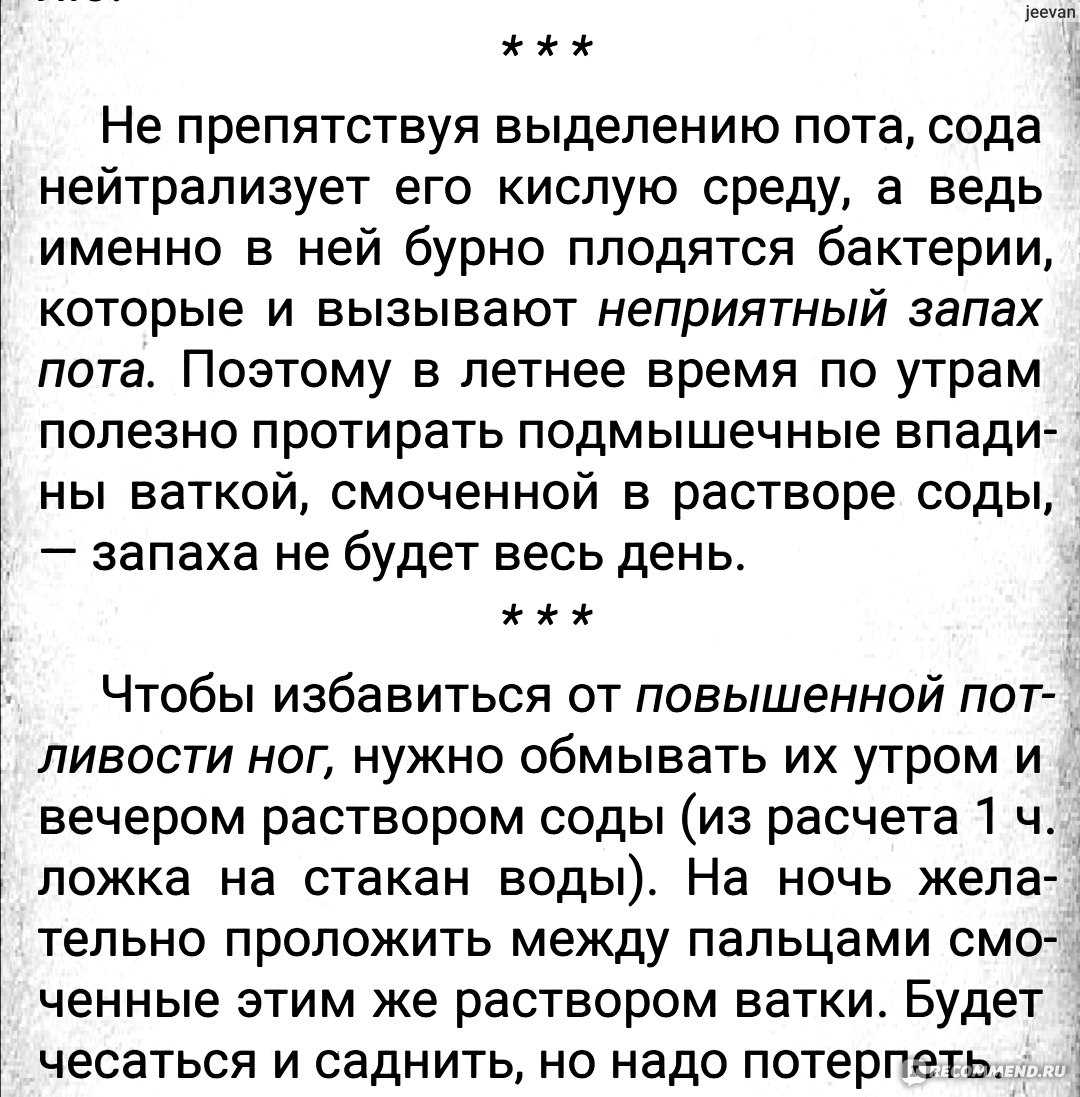 Как пить соду. Схема лечения содой по Неумывакину. Как пить соду по Неумывакину. Как принимать соду по Неумывакину. Прием соды по Неумывакину.