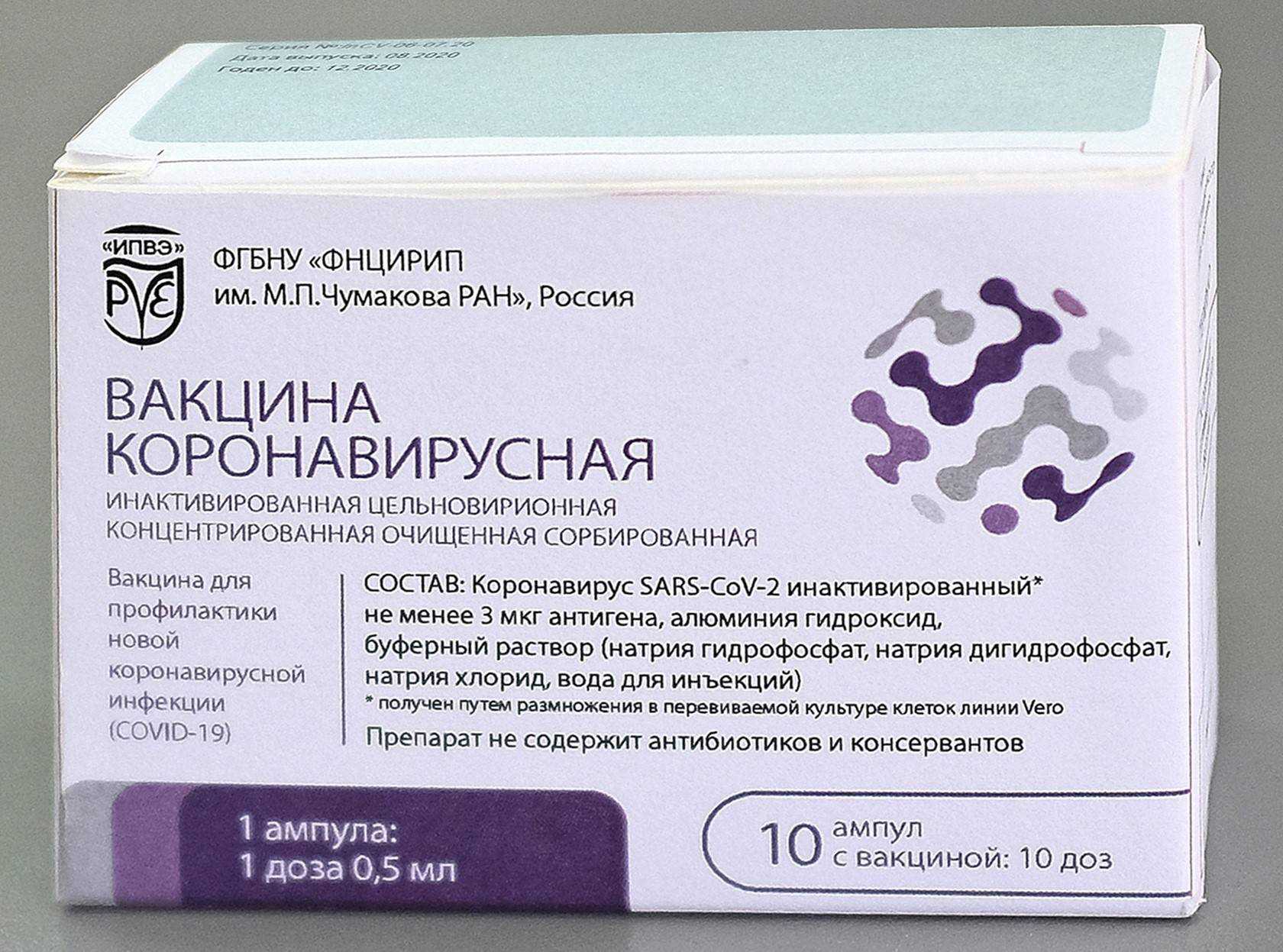 Вторая Вакцина От Коронавируса Фото