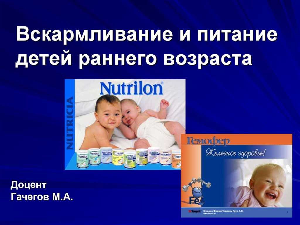 Родителям о питании детей