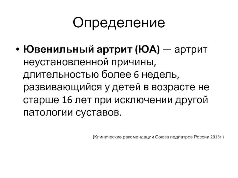 Ревматоидный артрит – симптомы, причины и методы лечения ревматоидного артрита