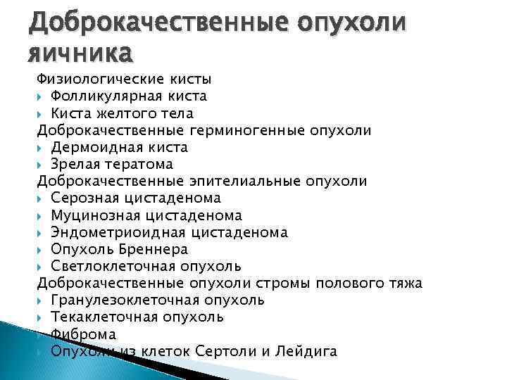 Киста яичника