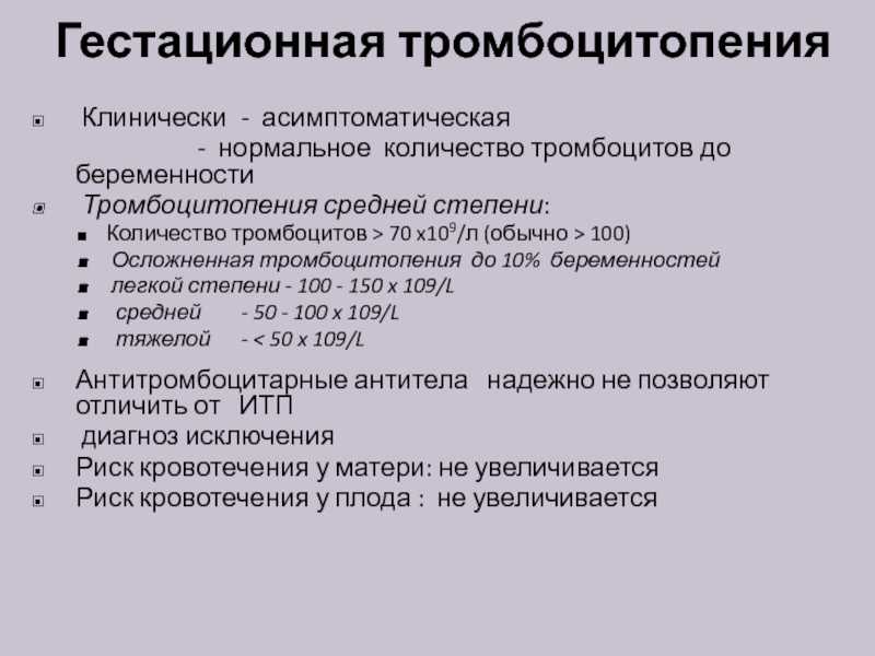 Тромбоцитопения - что делать? 
тромбоцитопения - что делать?