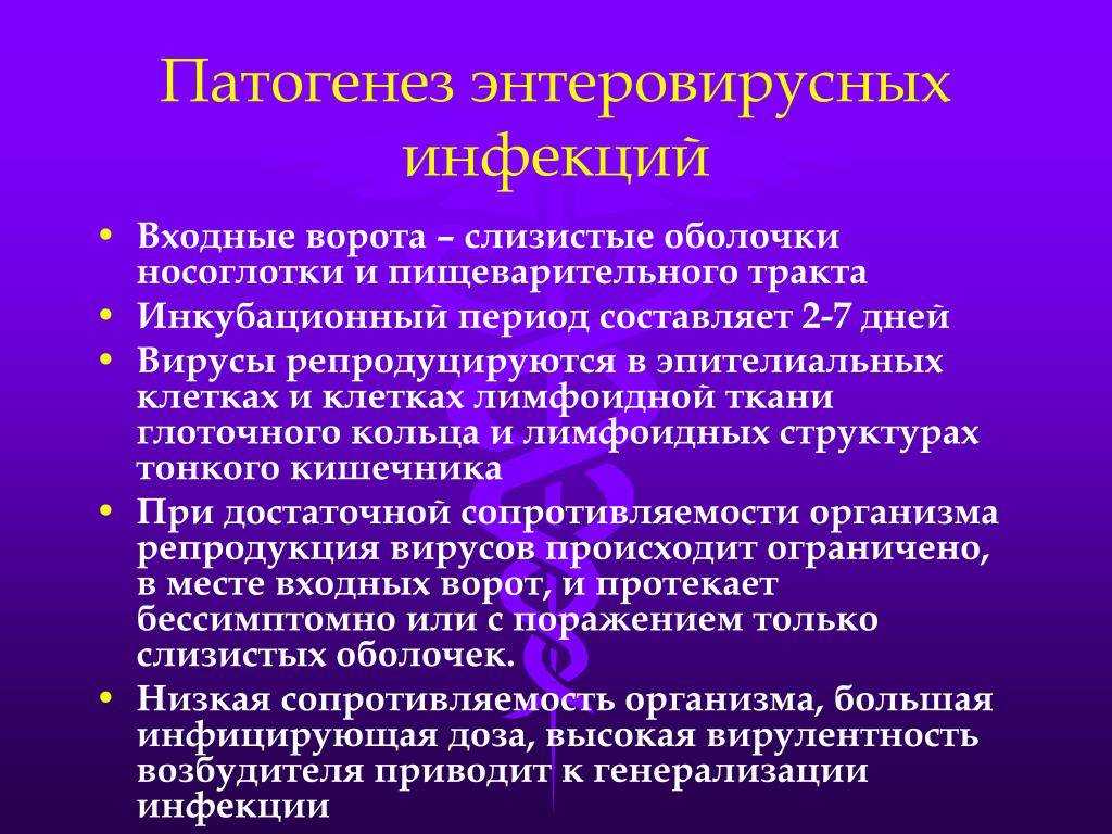 Энтеровирусная инфекция у детей - признаки, причины, симптомы, лечение и профилактика - idoctor.kz