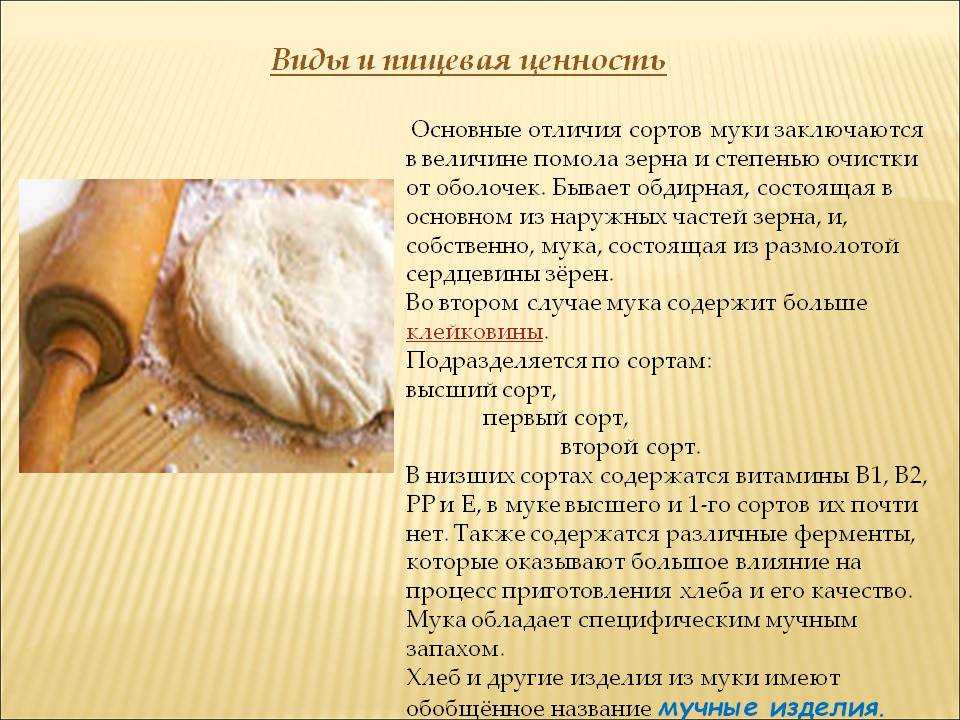 Перечень лучших марок муки для хлебопечки в 2023 году
