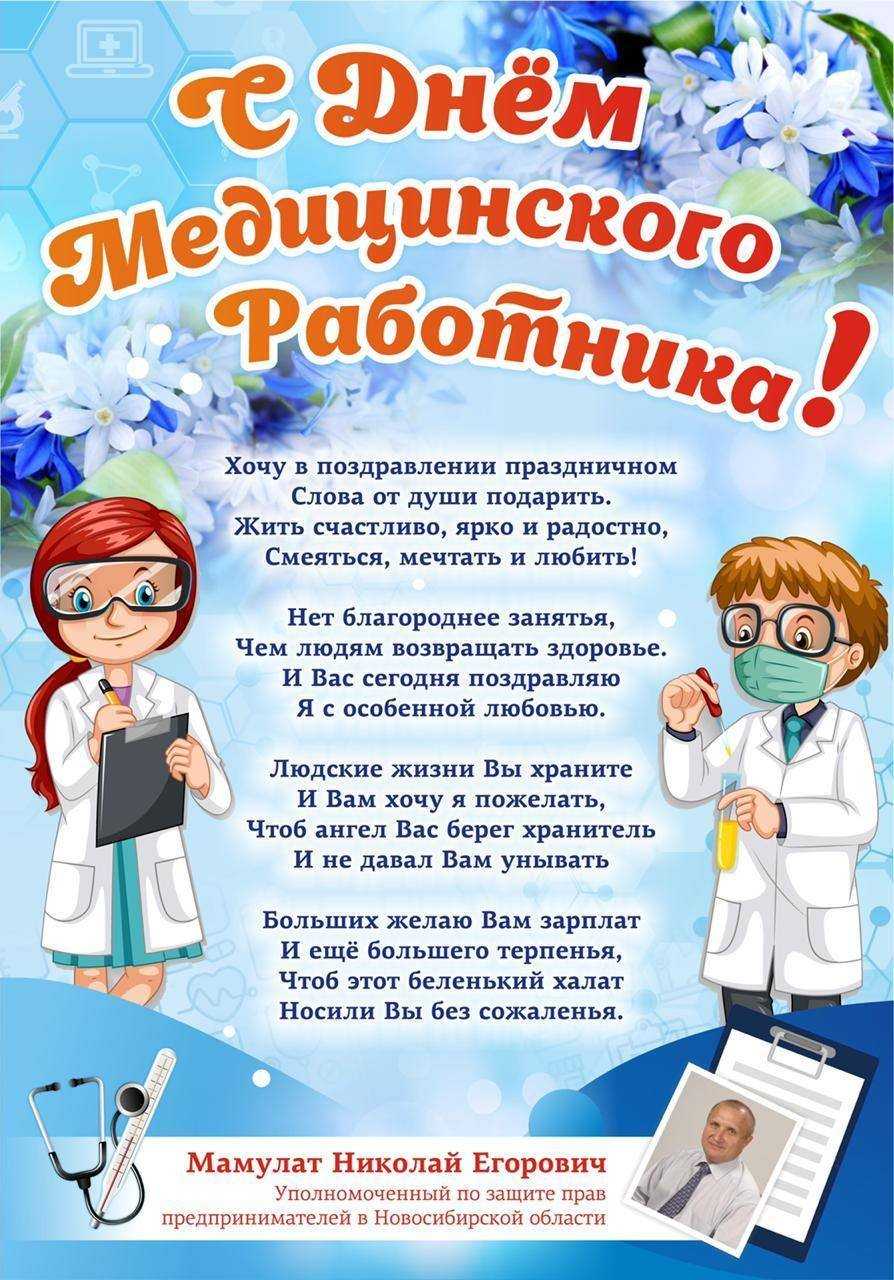 Международный день врача в 2021 году: когда празднуют