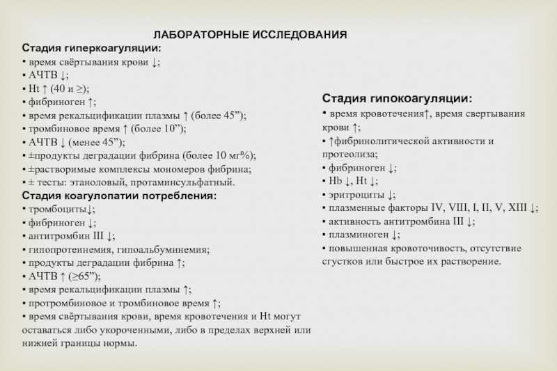 Фибриноген повышен при беременности в 1, 2 или 3 триместре: причины отклонения от нормы