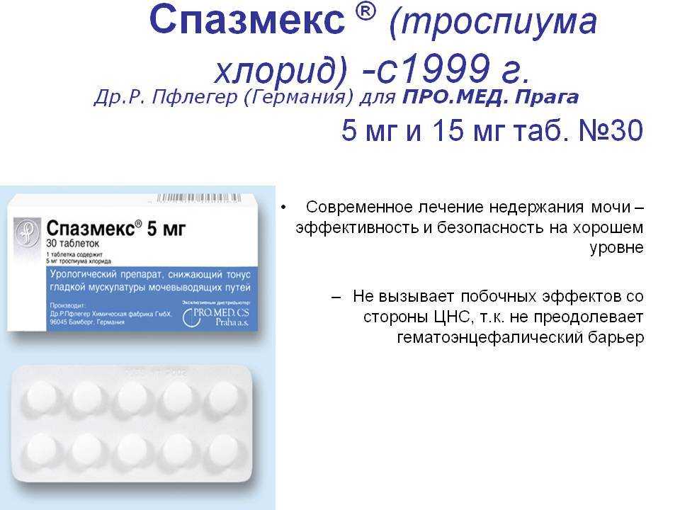Энурез, ночное недержание мочи у взрослых