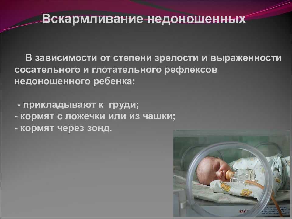 Недоношенные