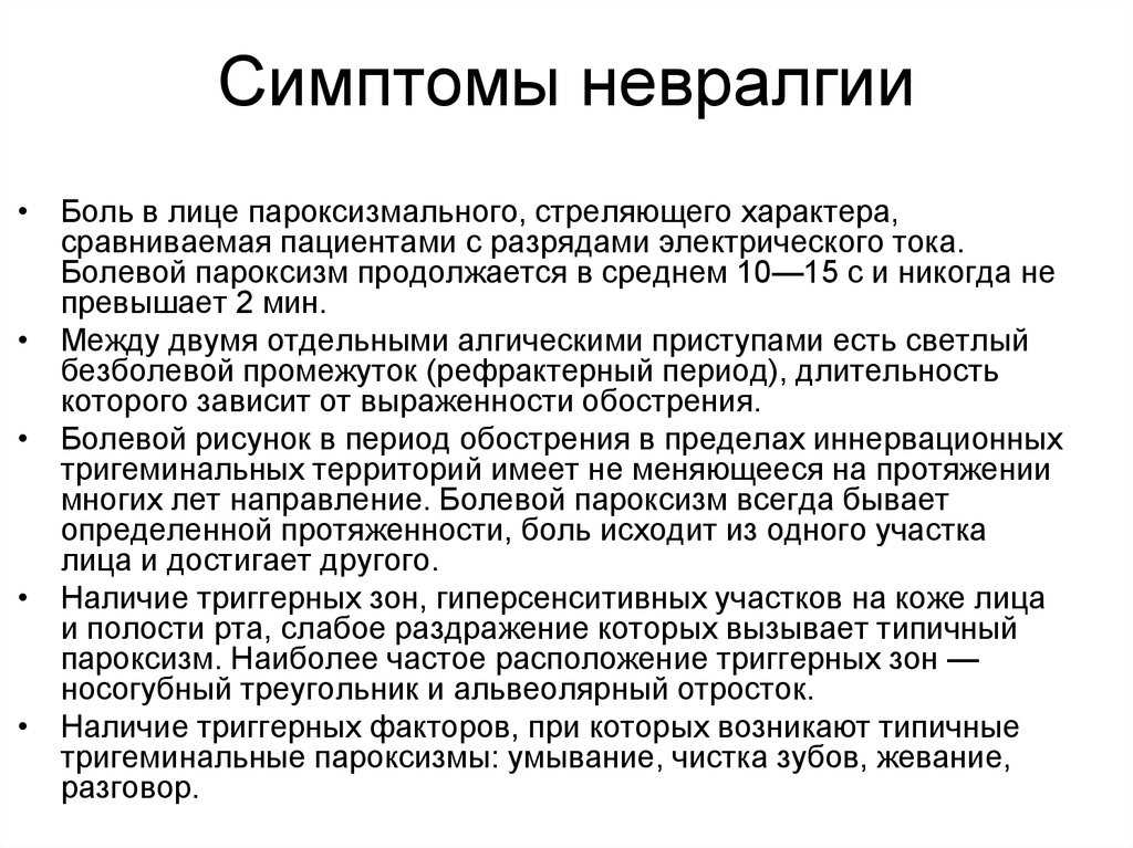 Симптомы межреберной невралгии грудного отдела. как отличить межреберную невралгию от сердечной боли? может ли межреберная невралгия отдавать в сердце и желудок?