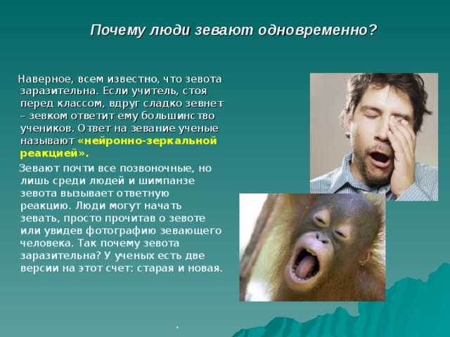 Почему человек зевает - может ли частая зевота у людей быть симптомом (причиной) болезни?