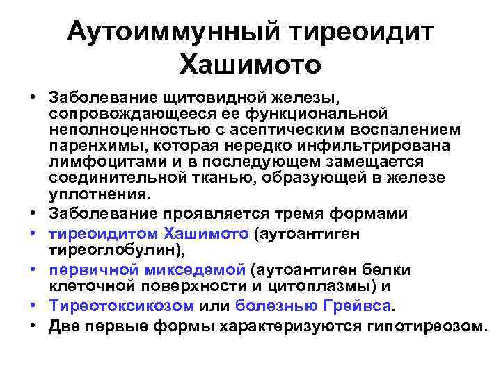 Тиреодит