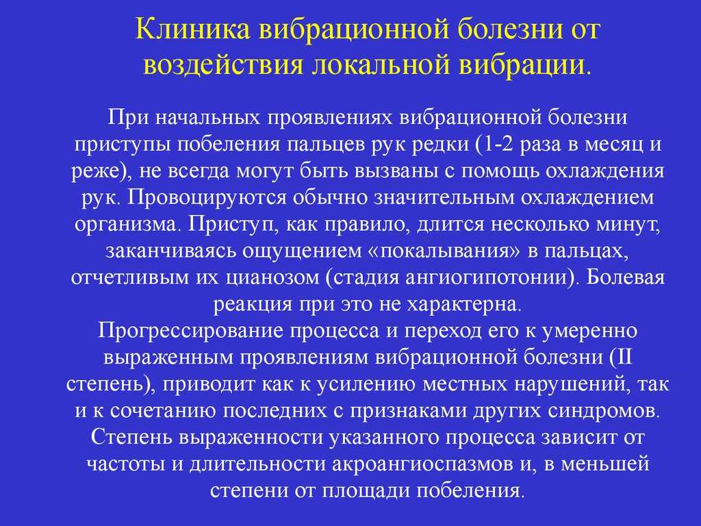 От локальной вибрации до вибрационной болезни | eurolab | научные статьи