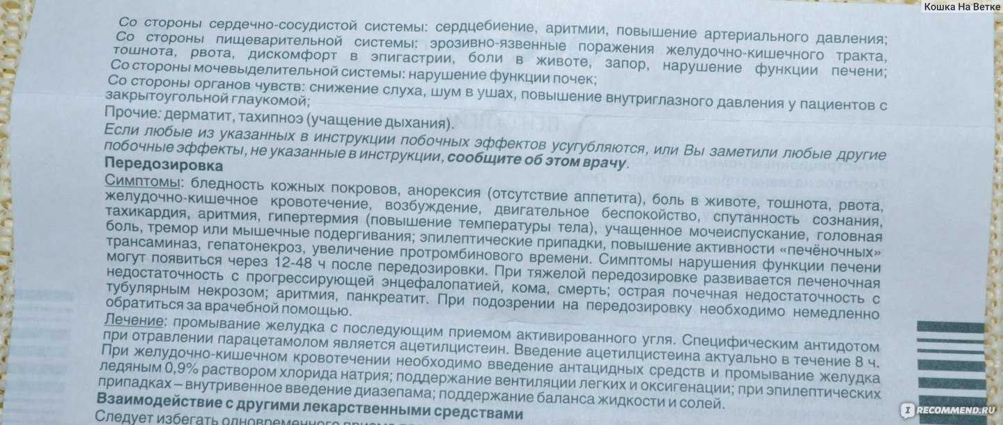 Пенталгин таблетки инструкция. Пенталгин инструкция. Инструкция по применению пенталгина. Пенталгин белый инструкция.