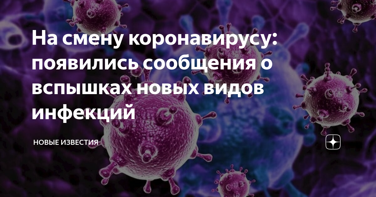 Грипп или коронавирус — что страшнее?