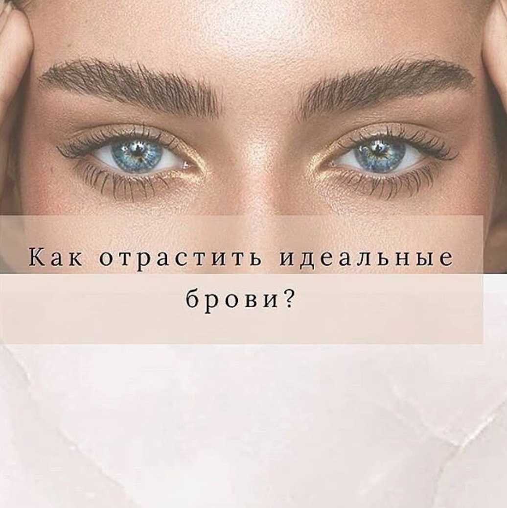 Как быстро за 2 дня отрастить брови в домашних условиях. в этой статье вы узнаете, как быстро отрастить брови. | школа красоты