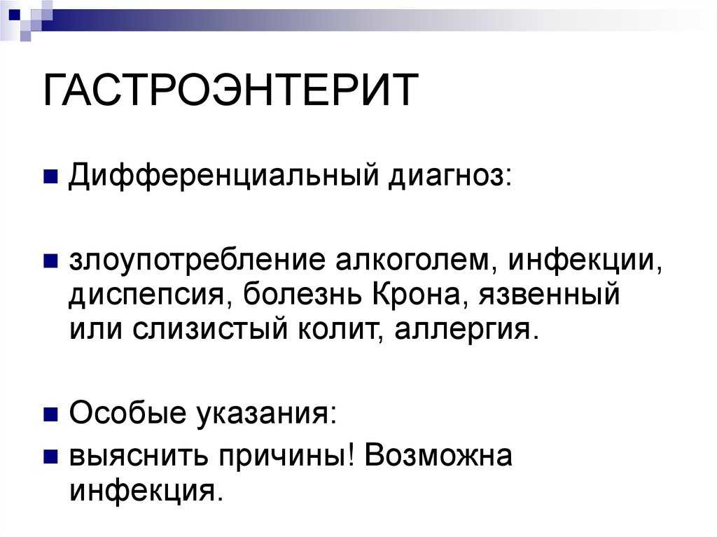 Аденовирусные, норовирусные и ротавирусные инфекции у детей