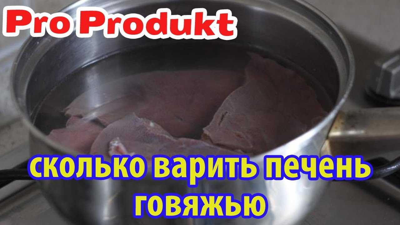 Сколько варить куриную печень и как правильно приготовить
