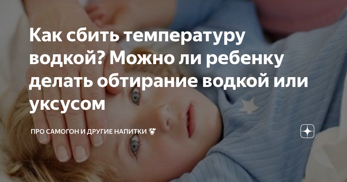 Лихорадка (жар)