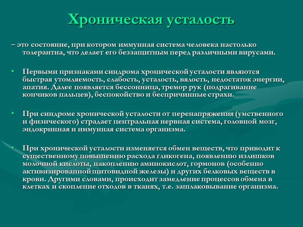 Усталость: 10 медицинских причин