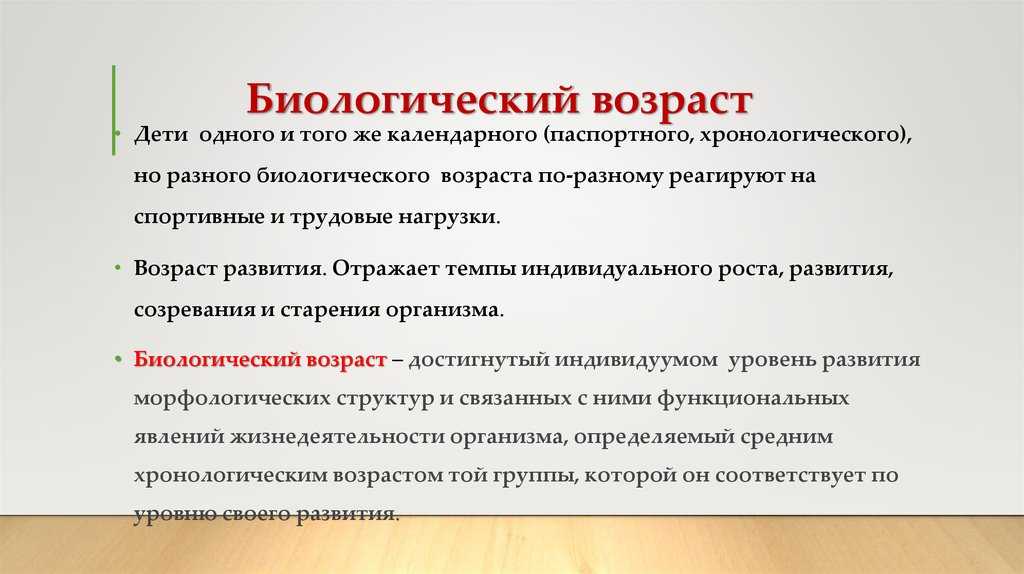 Биологический возраст – понятие, критерии как определить биологический возраст | блог anti-age expert