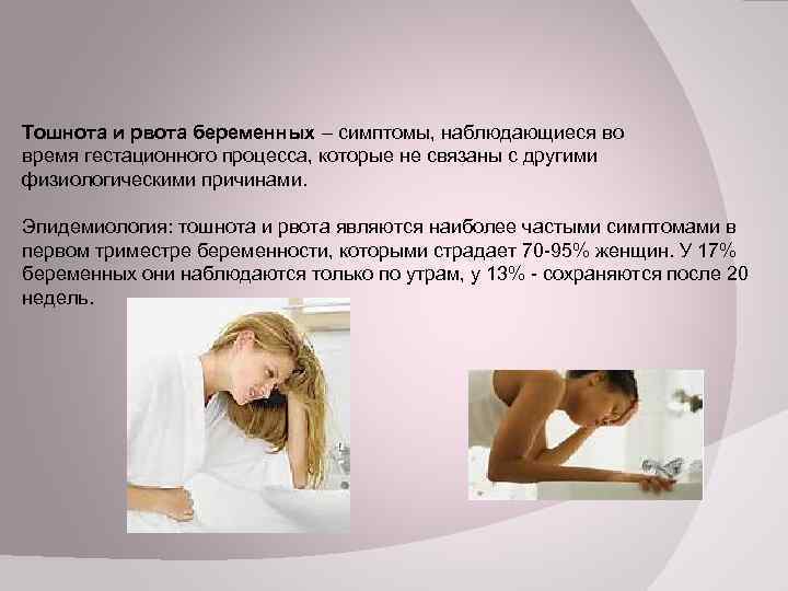 Головная боль, рвота и тошнота: причины, симптомы, диагностика и лечение | ким