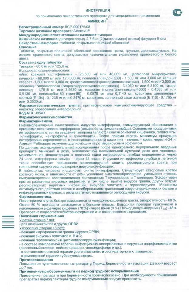 Парастамик 40 №1фл в ташкенте, описание, применение