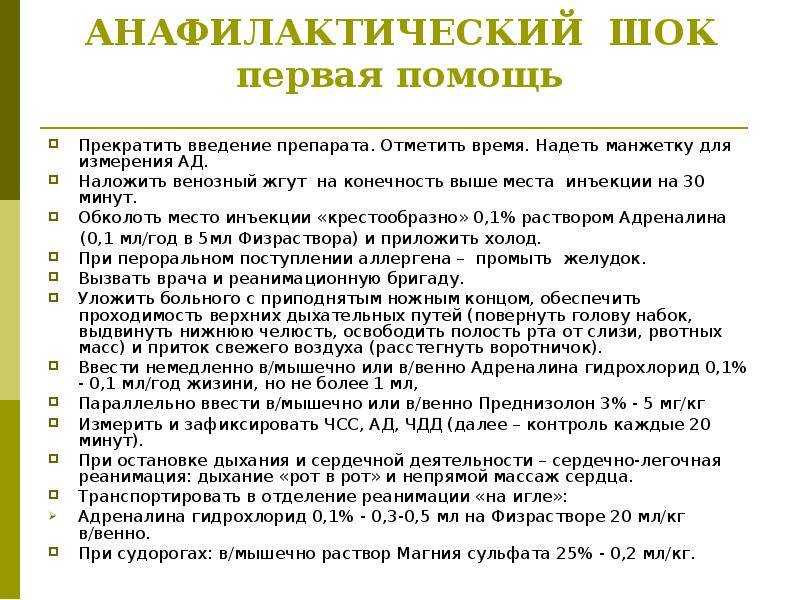Отек квинке (ангионевротический отек): симптомы  у взрослых, первая помощь, лечение