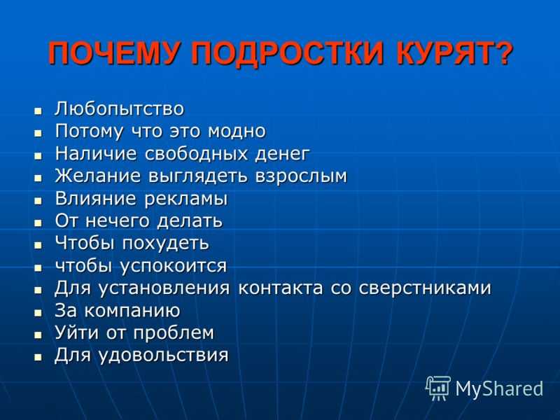 Зачем подростку. Почему подростки курят. Почему подростки начинают курить. Причины подросткового курения. Почему подростки курят причины.