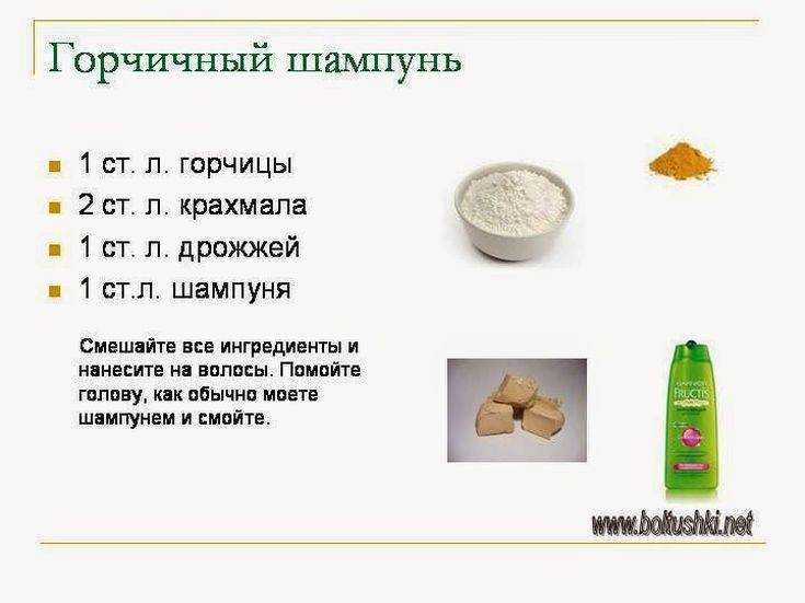 Горчица для волос: домашние рецепты