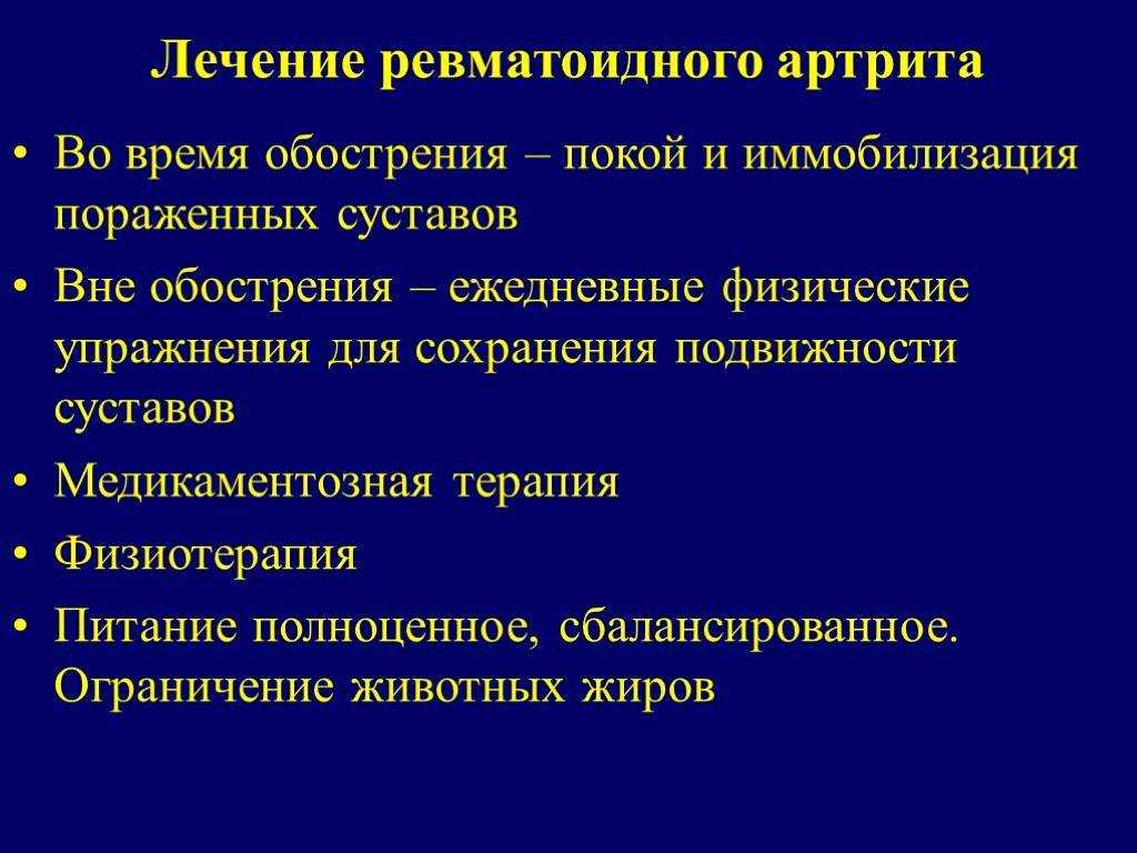 Какими препаратами можно вылечить артрит: основные группы медикаментов, тактика лечения