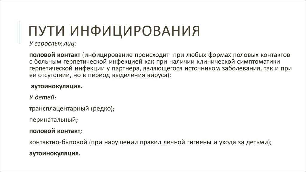 Герпес у детей