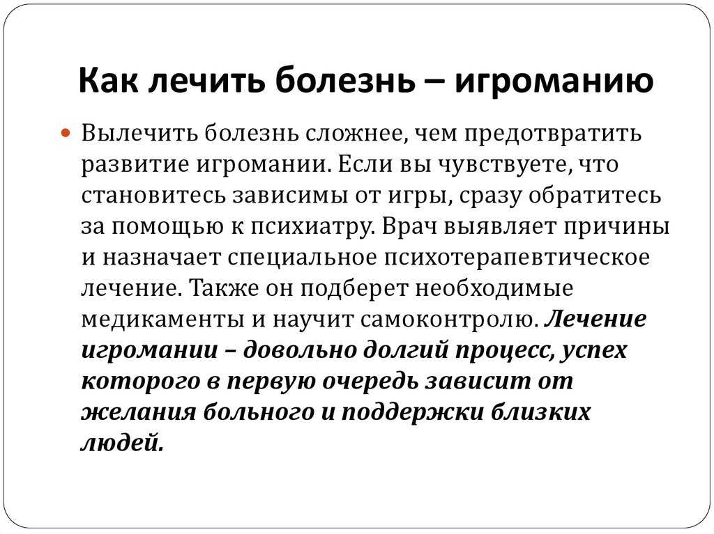 Игромания
