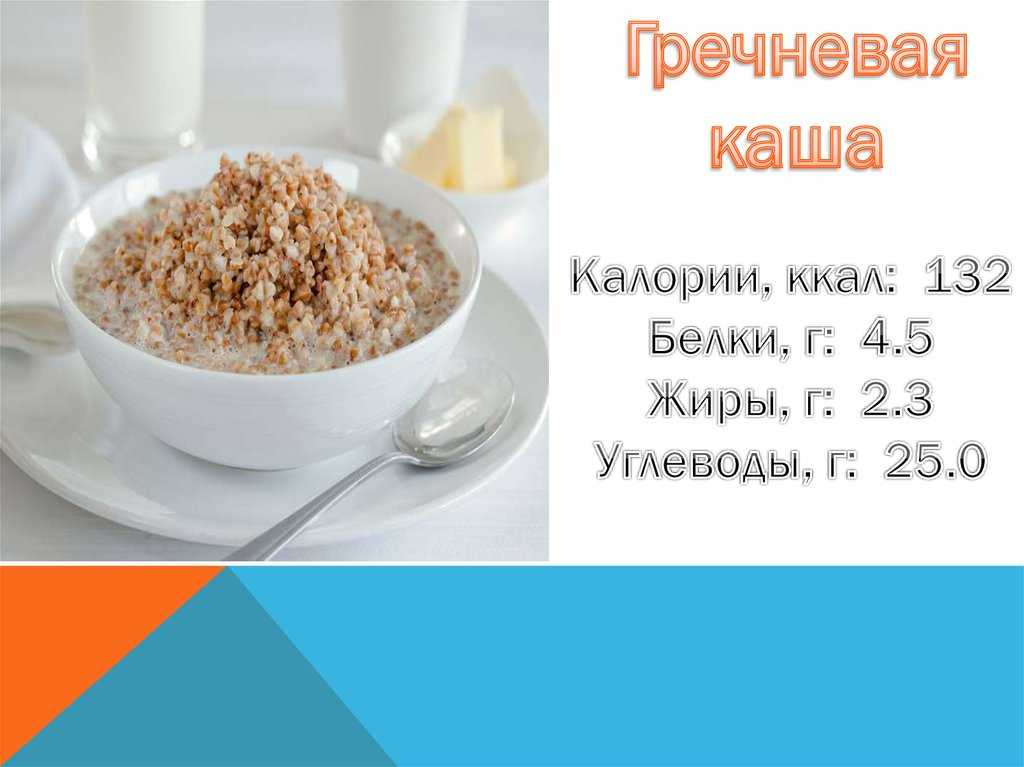 Калорийность гречки. Гречневая каша калории. Гречневая каша калории на 100. 100 Грамм гречневой каши с молоком. Каша гречка калорийность на 100.