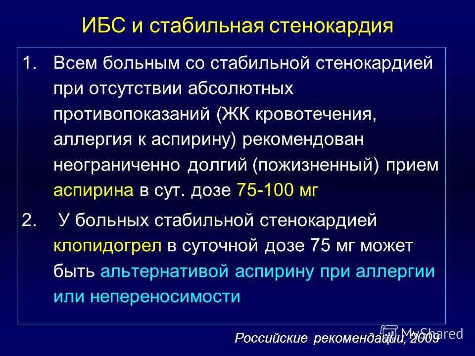 Стабильная ишемическая болезнь сердца презентация