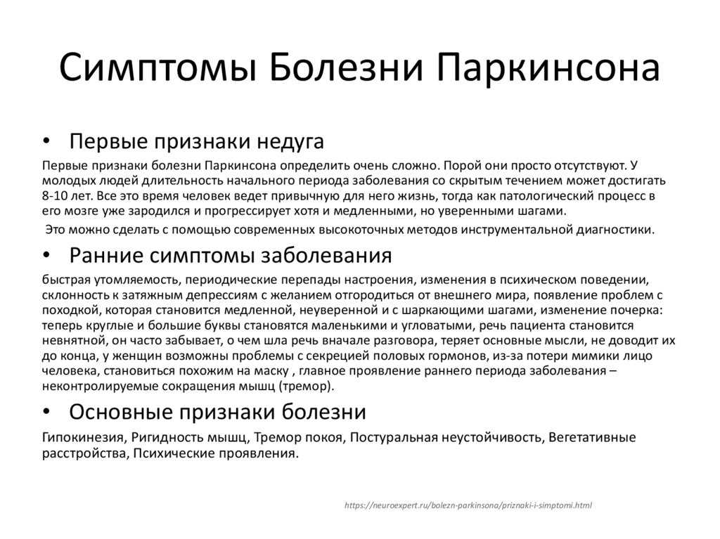 Болезнь паркинсона: лечение в клинике. симптомы, признаки