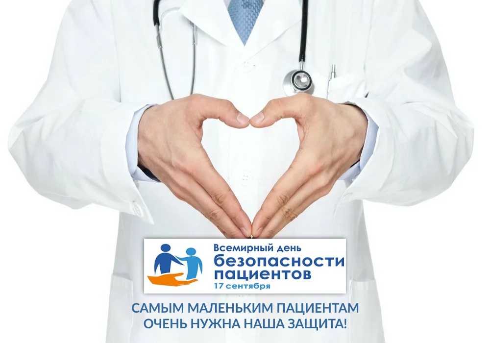 Безопасность больного