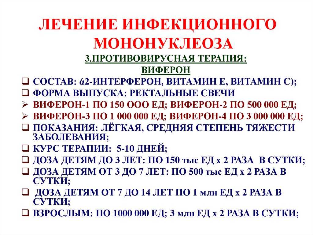 Инфекционный мононуклеоз