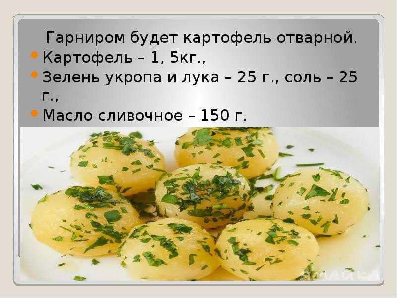 Калорийность картофеля. Картофель отварной калорийность. Вареный картофель калорийность. Вареный картофель калории. Картофель отварной технология приготовления.