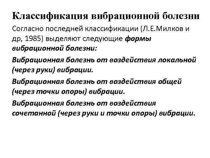 От локальной вибрации до вибрационной болезни