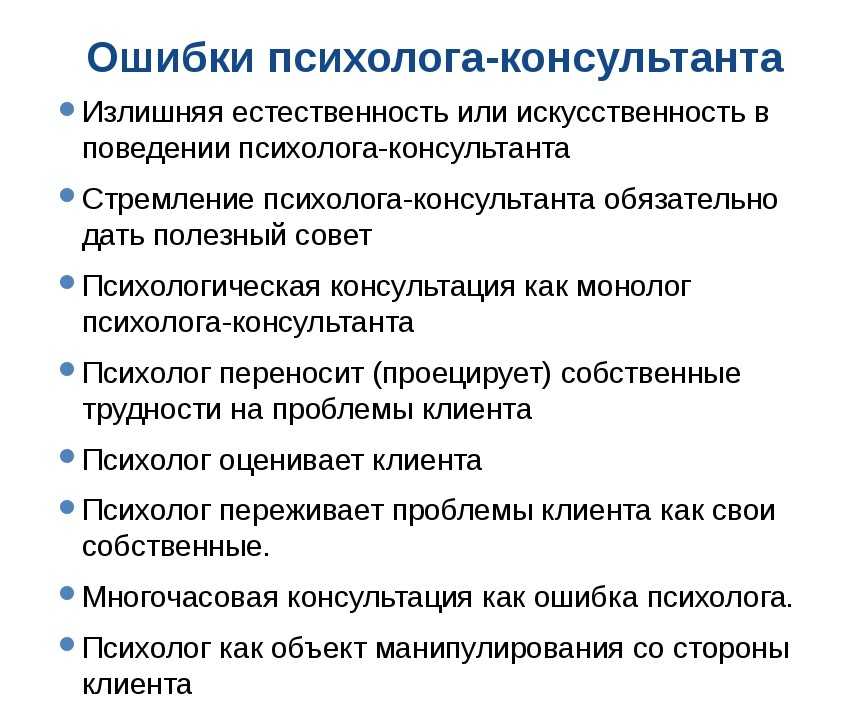 Пример психологической консультации