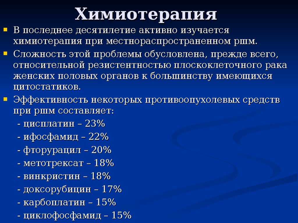 Химиотерапия злокачественных опухолей - лечение химиотерапией при раке