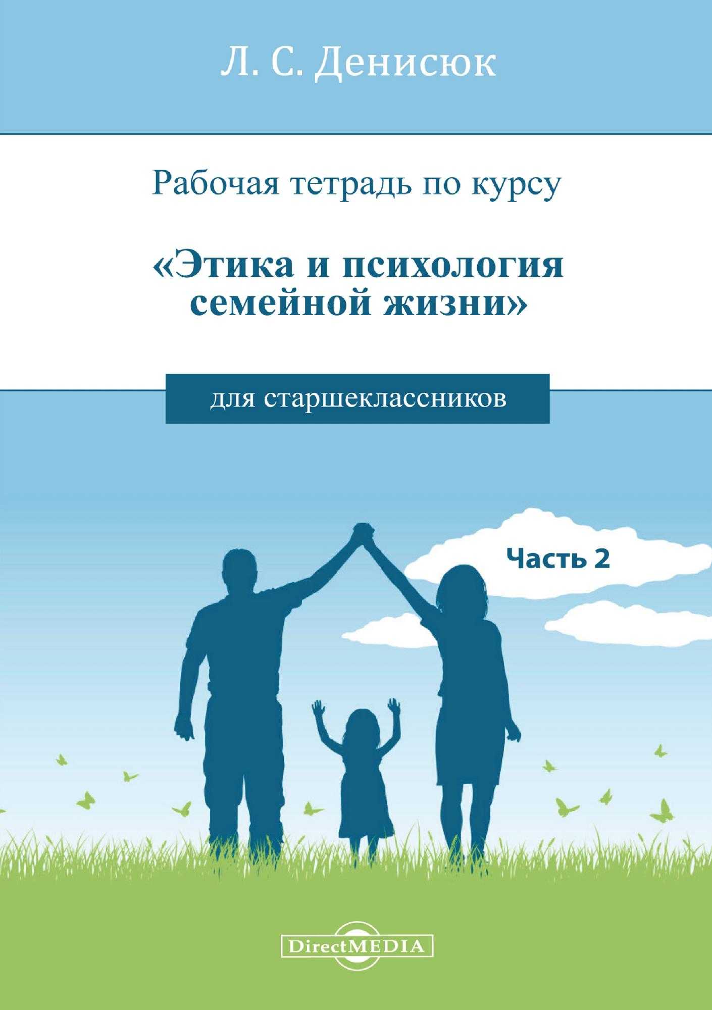 § 43. брак и семья. культура брачных отношений | учебник 10 - 11 классы. смирнов а.т.
