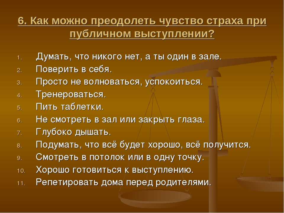 Что такое страх, где он зарождается, как с ним бороться