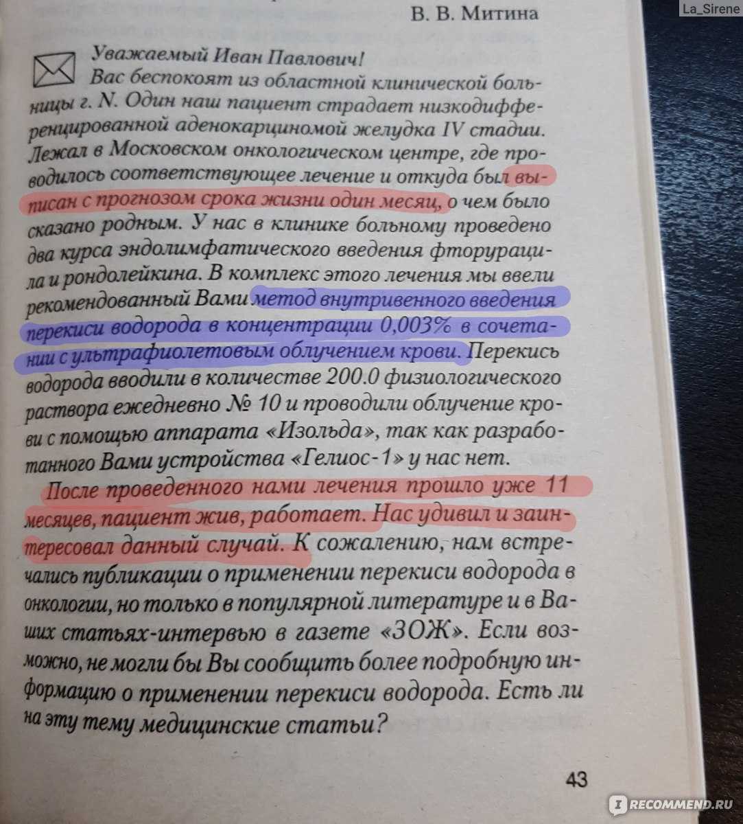 Всё о лечении содой и перекисью водорода одновременно по методу профессора неумывакина - способы применения средств, противопоказания и отзывы