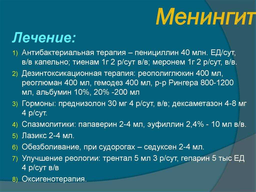 Чем опасен детский менингит?